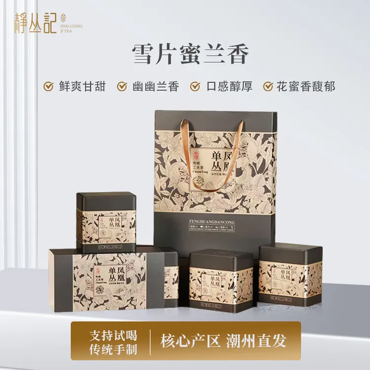 静丛记潮州原产地凤凰单丛茶-雪片蜜兰香