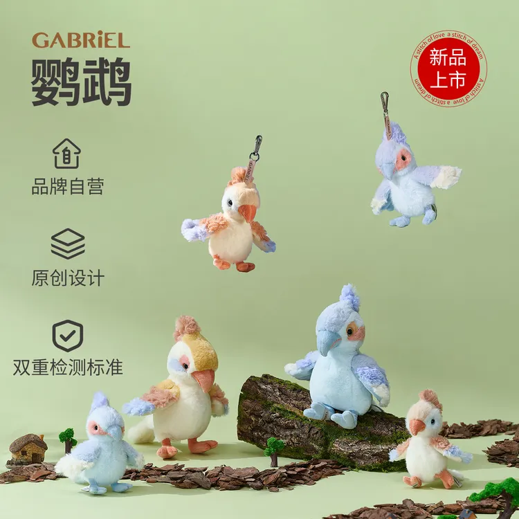 Gabriel伽百利鹦鹉鸟摆件挂件钥匙扣可爱毛绒玩偶生日节日礼物