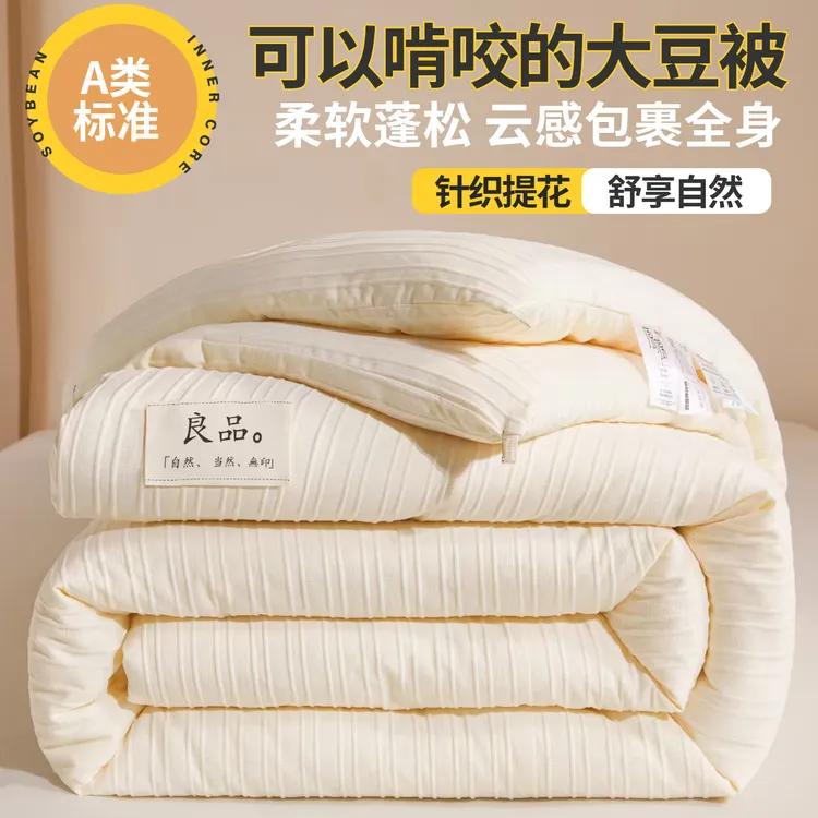 水星家纺A类大豆被子二合一子母被被芯春秋被冬季加厚学生用宿舍