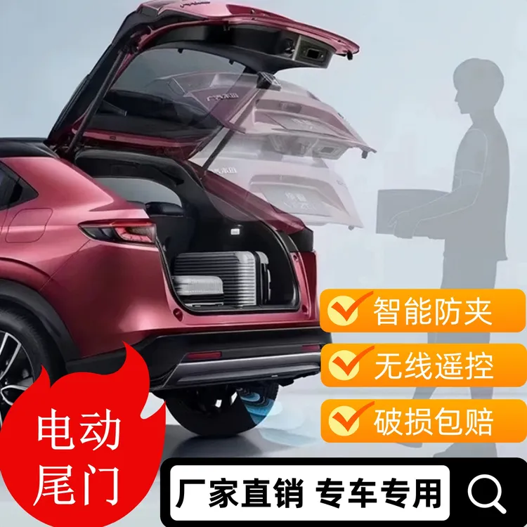 电动尾门厂家直销专车专用适用各种车型