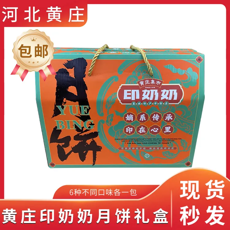 印奶奶黄庄酥皮月饼礼盒手工咸蛋黄五仁红枣芝麻椒盐石家庄特产