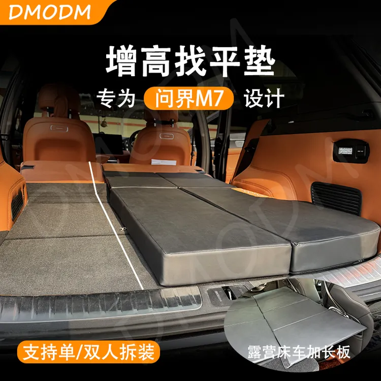 DMODM问界M7车载床垫后备箱增高垫露营旅行自驾游舒适可折叠床垫