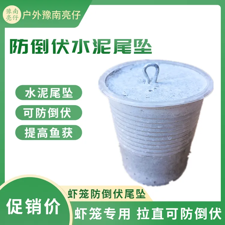 虾笼手抛笼河虾网螃蟹笼养殖笼专用防倒伏水泥尾坠提高鱼虾进网率