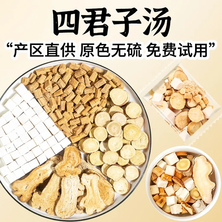 四君子汤中药材党参茯苓白术甘草舌健苔脾白湿厚四气君子汤精选品