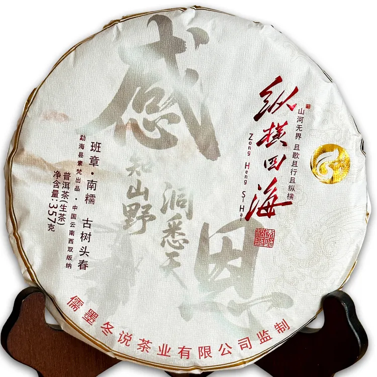 【老树严选】2009年 纵横四海之感恩青饼 普洱生茶 357克