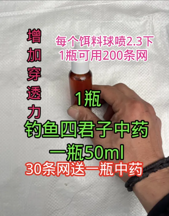 钓鱼四君子中药配合饵料使用增加穿透力散发味道远