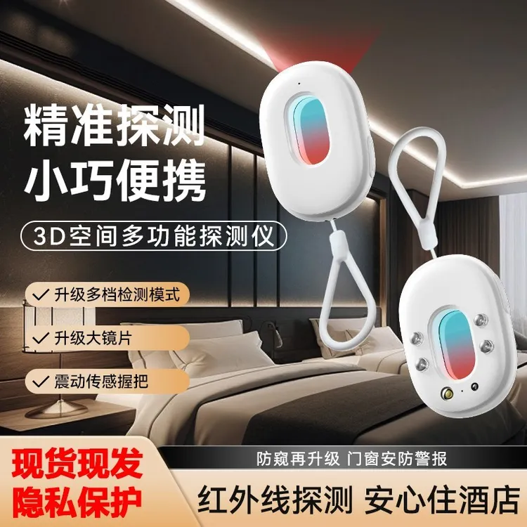 博视推虎推荐探测仪摄像头多功能检测器酒店防窥防摄反监控探测器