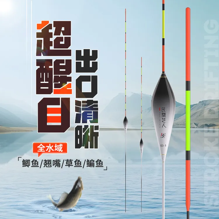 民间艺人1号醒目灵敏鱼漂鲫鲤草鳊鱼漂加粗尾浮漂抗风浪行程漂