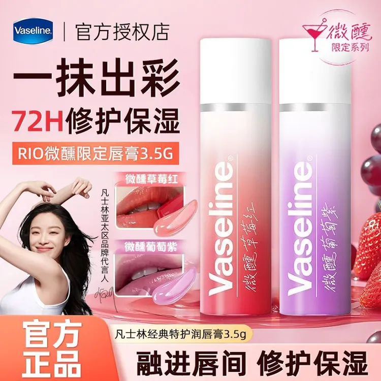凡士林RIO联名微醺唇膏润唇膏保湿滋润干裂唇部补水新品3.5g便携