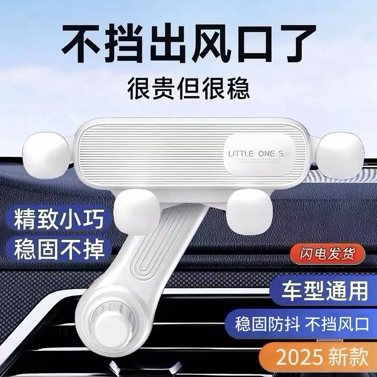 2025新款车载手机支架出风口专用汽车重力支撑导航万能固定支架
