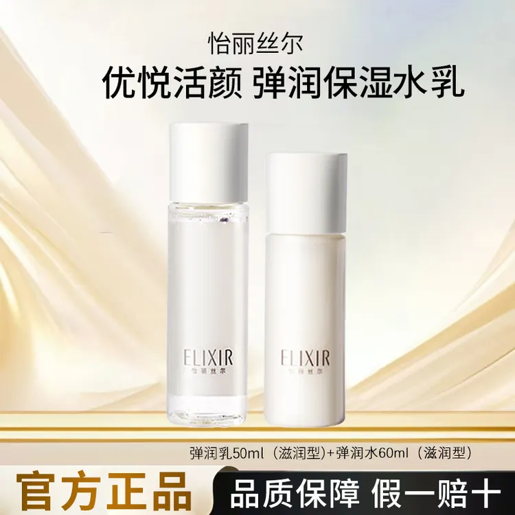 怡丽丝尔优悦活颜水乳大样套装美白淡斑紧致护肤品