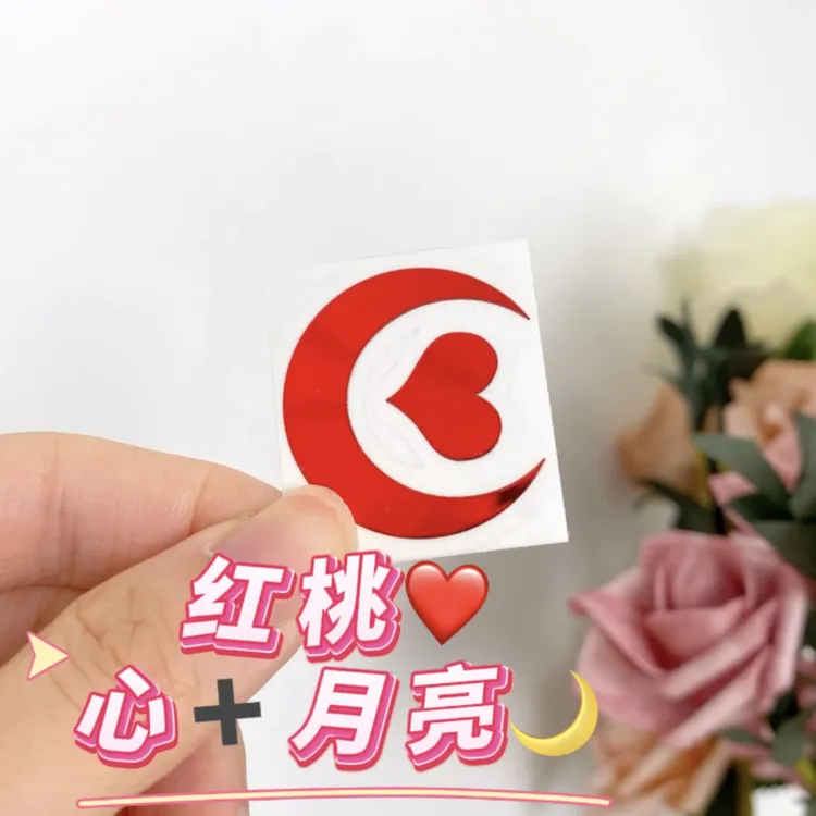 红桃心心月亮情绪贴画（拍2发3）