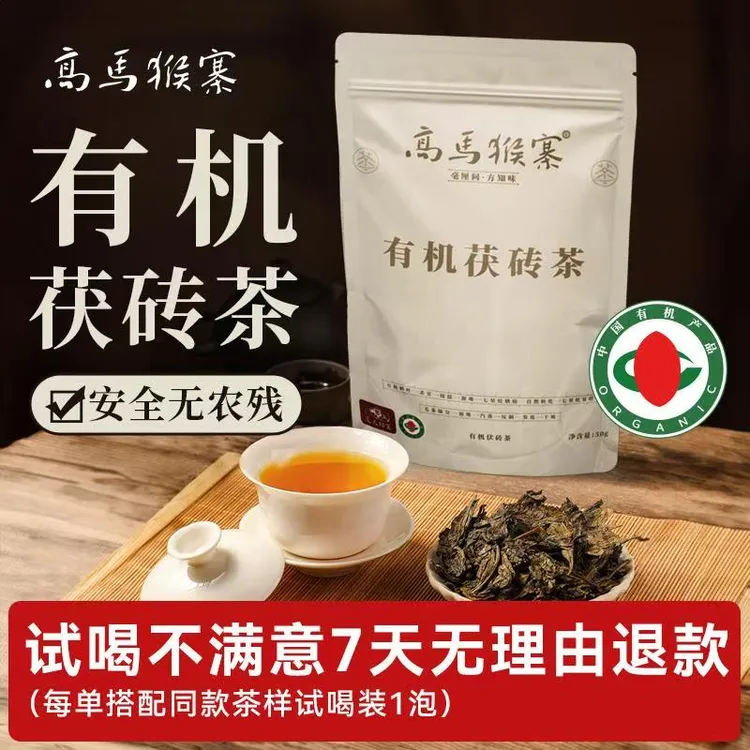 安化黑茶 有机金花茯砖茶 高马春茶原叶纯料 花果香 甘蔗甜 