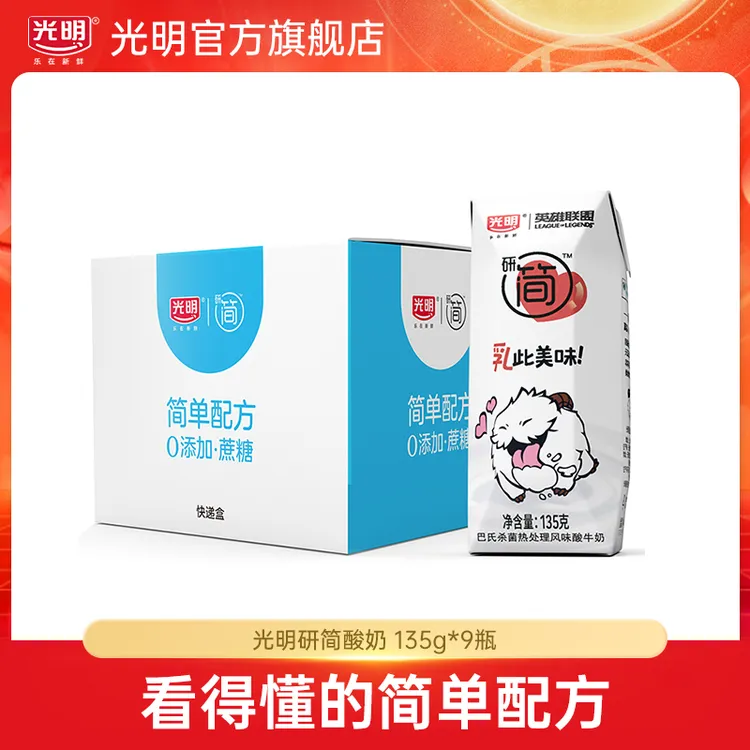 光明研简风味原味常温酸牛奶便携装