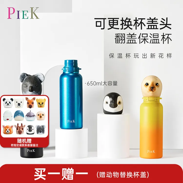 PIEK澳洲大容量吸管杯保温保冷杯儿童水杯子动物宝藏好物创意杯