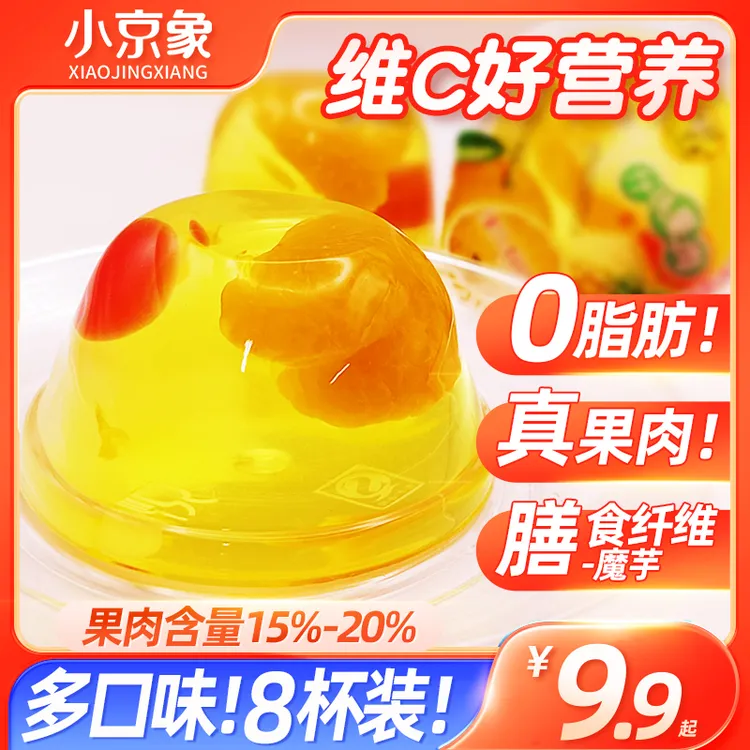 8杯果肉多口味椰果冻0脂肪 什锦网红小零食橘子儿童解馋休闲小吃