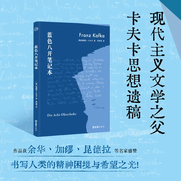 蓝色八开笔记本现代主义文学之父卡夫卡思想遗稿70克胶版纸正版