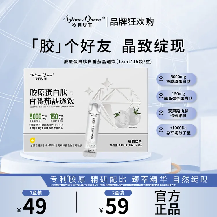 岁月女王【品牌狂欢购】胶原蛋白肽白番茄晶透饮 烟酰胺 白番茄 A商品图