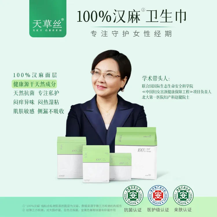 100%汉麻卫生巾医护级认证安全240mm日用抑菌敏感肌姨妈巾