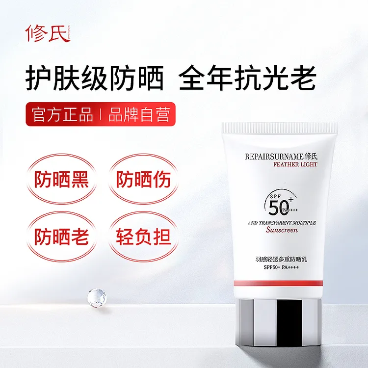 修氏REPAIRSURNAME羽感轻透多重防晒乳SPF50+ PA++++