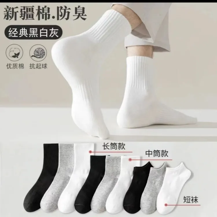【新疆棉100】春夏秋冬男女同款短筒纯色棉袜透气防臭抗透菌白色