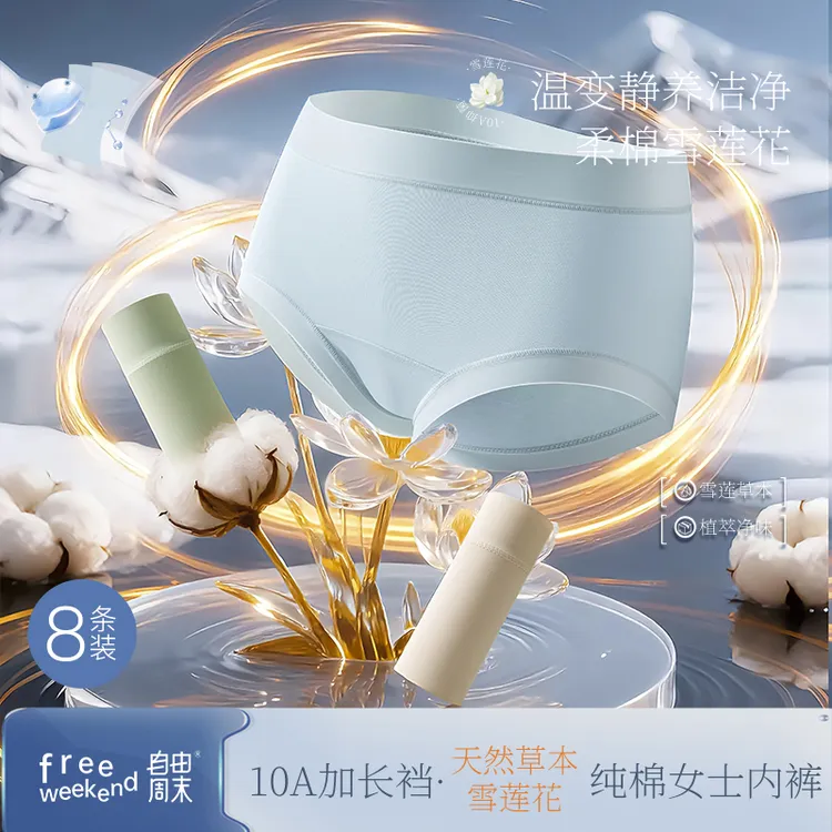 自由周末雪莲花温变养护纯棉内裤女中腰10A抑菌裆舒适透气三角裤