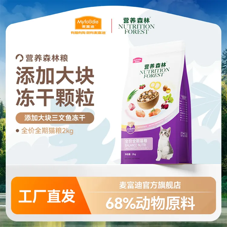 麦富迪猫粮营养森林三文鱼冻干成猫幼猫冻干猫粮