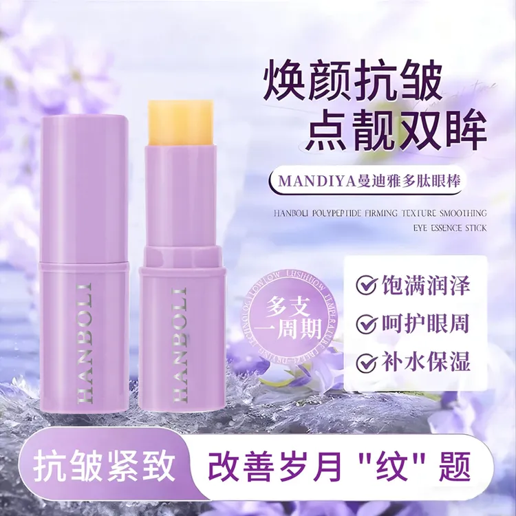 【眼部小熨斗】鱼子酱抗皱淡纹六肽眼棒小紫棒保湿紧致精华棒眼霜ML