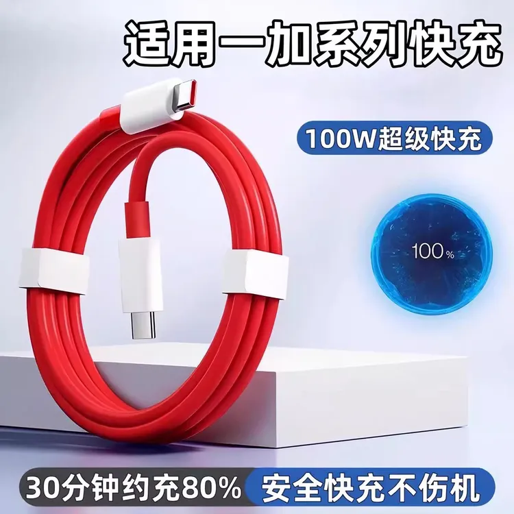 适用一加超级闪充数据线支持多功率快充的手机充电线双typec接口