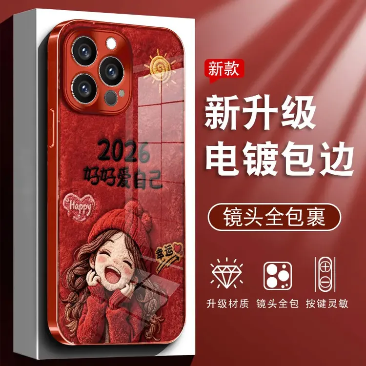 适用【苹果/oppo/华为/vivo/小米】电镀玻璃2026好爱自己网红手机壳
