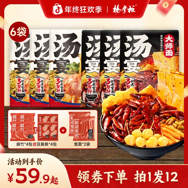 【直播专享】杨掌柜汤宴大师螺蛳粉风味宽面*6袋夜宵方便速食拉面