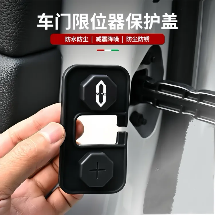 适用问界M5M7M8M9硅胶车门限位器防水防生锈减震垫华为AITO专用品
