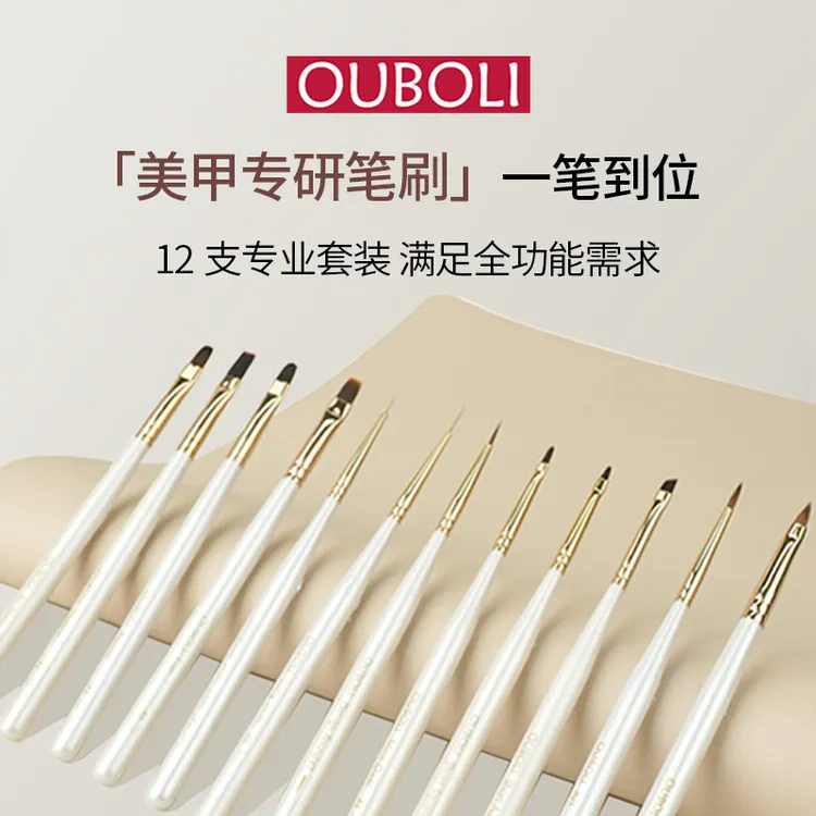 鸥博丽官方美甲笔多功能套装/美甲店美甲师专用光疗笔工具12支装