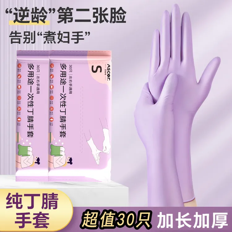 乌梅紫丁腈手套一次性食品级干家务用的手套厨房洗碗防油耐磨防滑