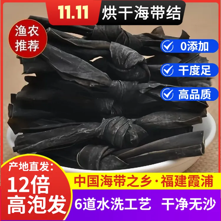 福建霞浦烘干海带结干货火锅食材煲汤专用批发商用无沙无盐非盐渍