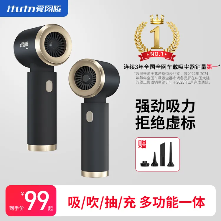 爱图腾无线车载吸尘器小型手持车家两用吸吹一体大吸力清洁商品图