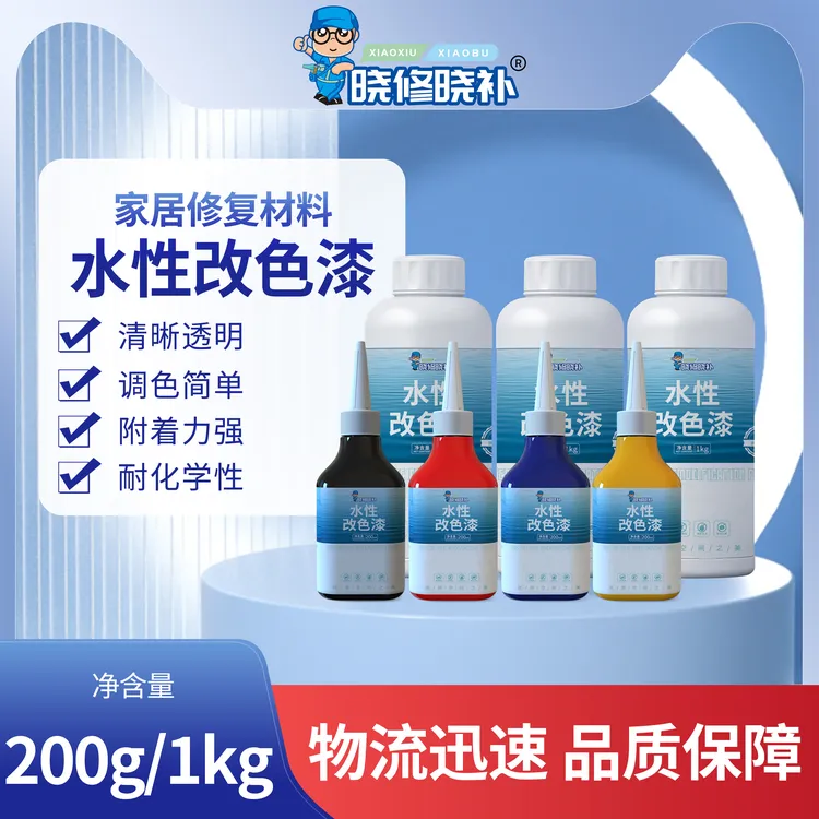 （单品）晓修晓补家具修复专用水性改色漆【水性环保】【调色简单】
