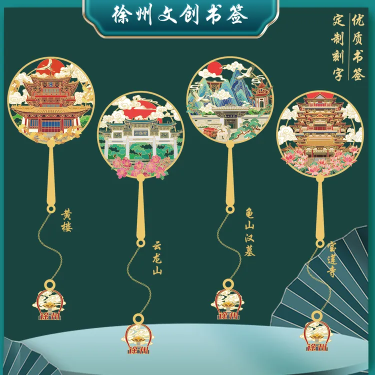 （有版权）徐州金属书签云龙山宝莲寺黄楼龟山汉墓文创纪念定制刻字