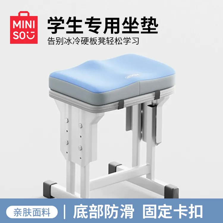 名创优品学生坐垫2025新款美臀垫教室透气记忆棉椅垫坐垫凳子屁垫