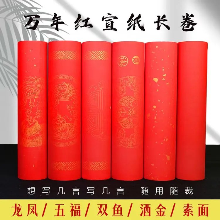 加厚万年红长卷宣纸洒金龙凤瓦当半生熟空白手写对联春联纸红纸