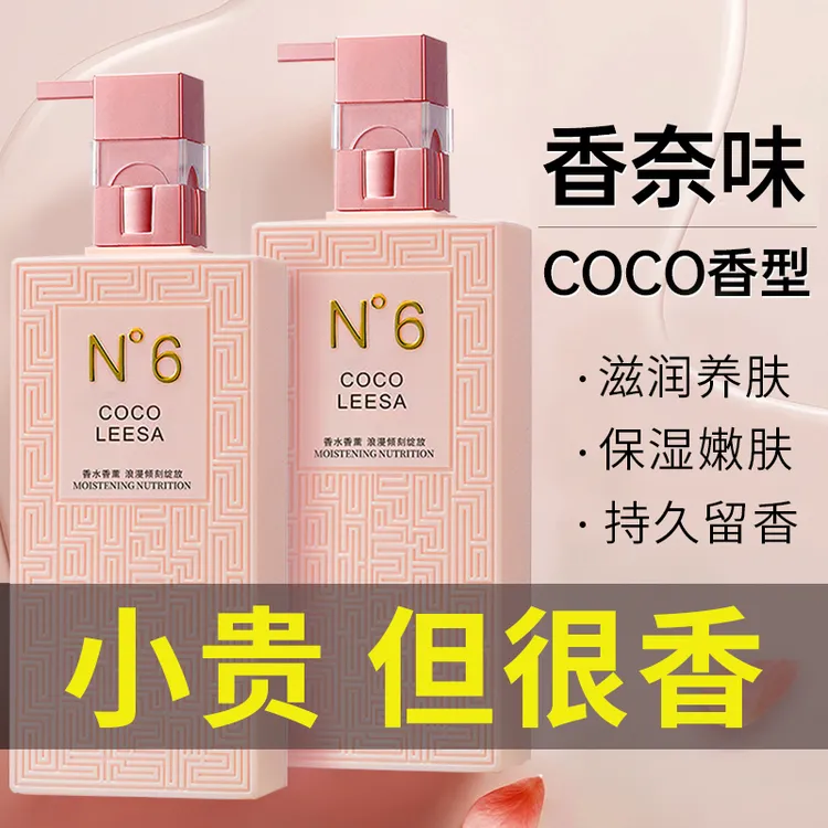 COCO香水沐浴露持久留香72小时全身香体清爽保湿大容量家庭装男女