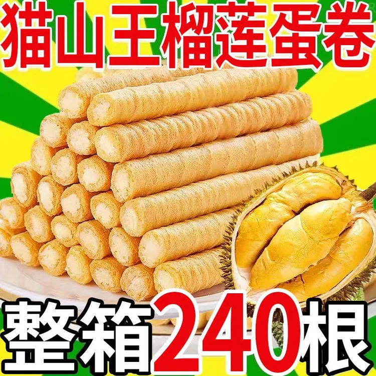 【热销爆脆】猫山王榴莲蛋脆卷榴莲干浆夹心卷休闲办公小零食整箱
