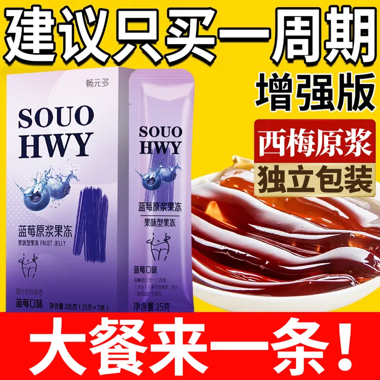 增强版酵素果冻正品益生元菌秘果蔬蓝莓白芸豆便孝素梅清肠排宿便