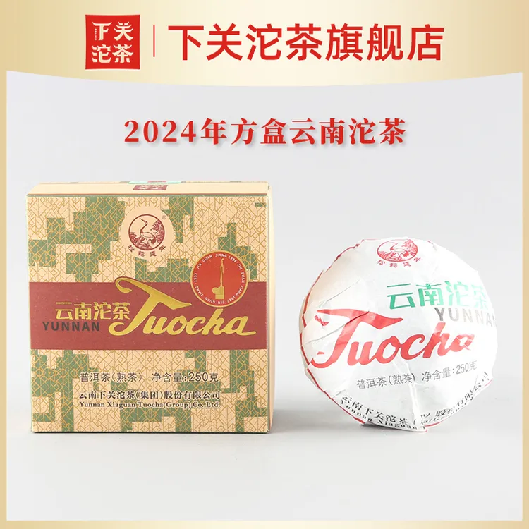 下关沱茶2024年下关方盒销法沱云南沱茶 250g 熟茶普洱茶浓郁