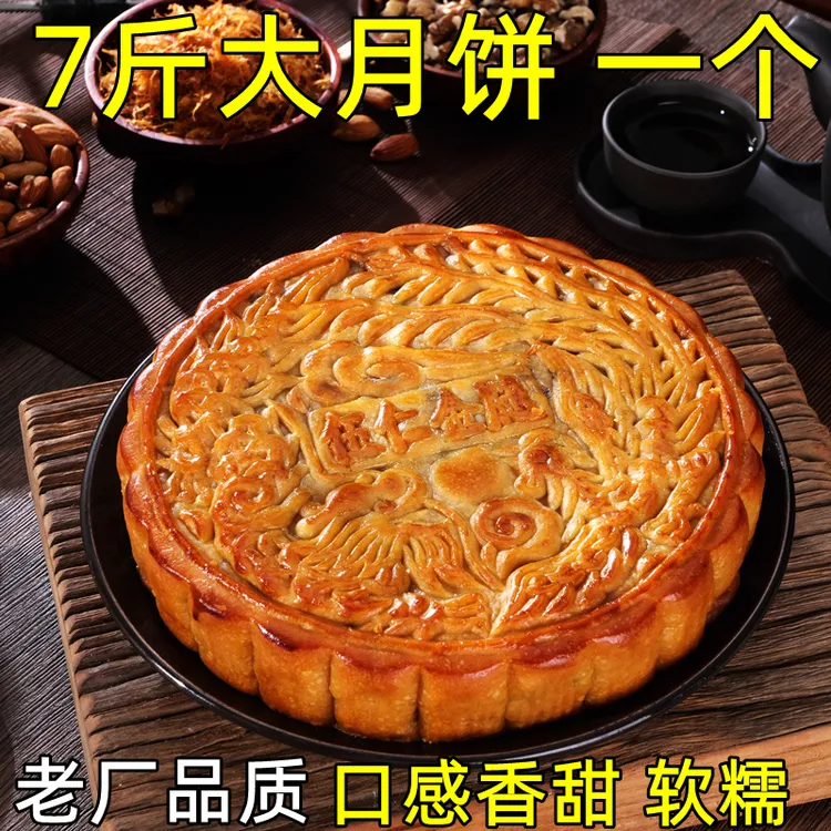 7斤 广式五仁金腿大月饼传统老式手工皮薄馅足中秋送礼糕点