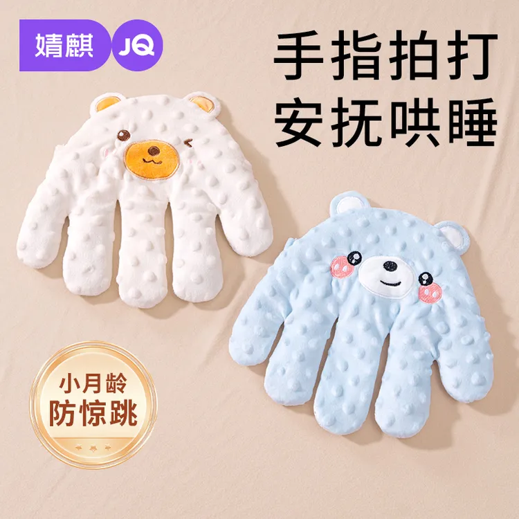 婧麒婴儿拍睡安抚手掌哄睡神器宝宝躺睡哄娃自主入睡搂睡觉二月闹