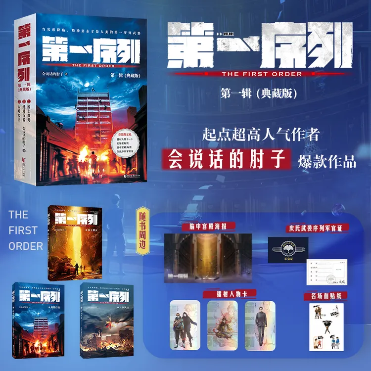 【正版】第一序列1-3套装/单本 起点超高人气作者会说话的肘子著