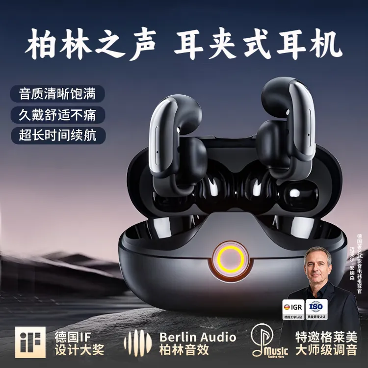 柏林之声2025新款耳夹式蓝牙降噪超长续航不漏音久戴不痛无线耳机