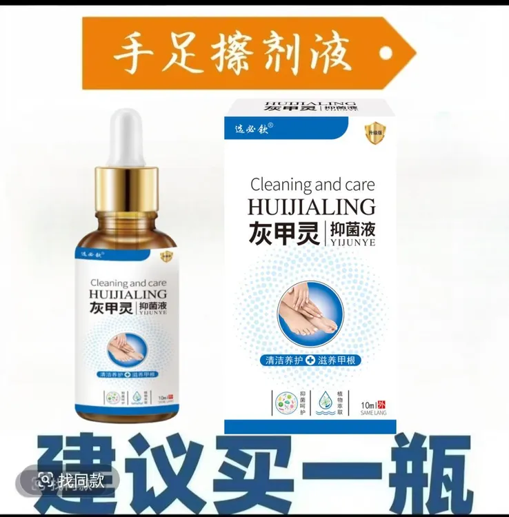 灰甲灵正品直售擦剂指甲抑菌液灰色发黄专用擦剂亮甲10ml成人用