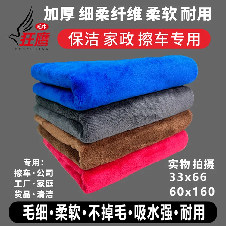 狂鹰毛巾/家政保洁/擦车毛巾不掉毛吸水不留水印加厚细纤维不伤漆